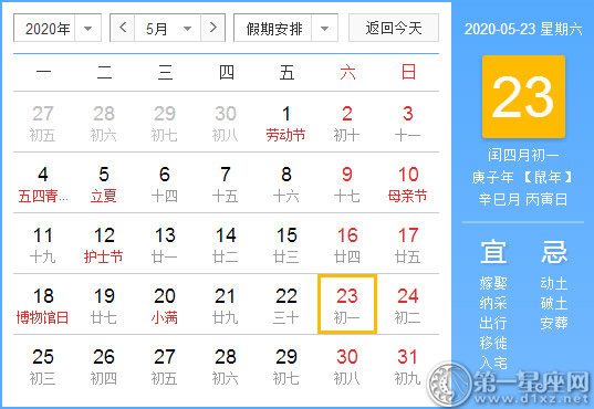 【黃道吉日】2020年5月23日黃歷查詢(xún)