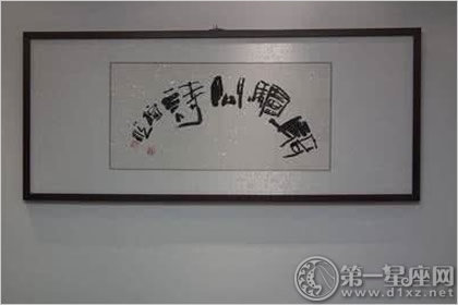 悬挂字画