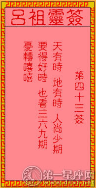 吕祖灵签第四十三签：古人刘备智取荆州