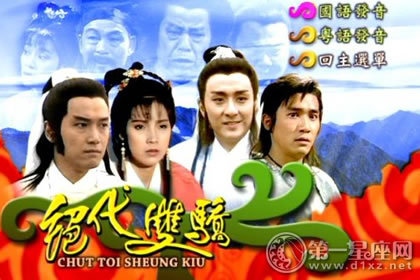 绝代双骄