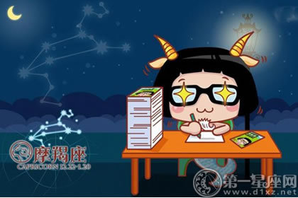 摩羯座