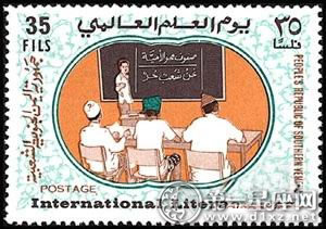 也门教师节邮票