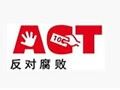 2017年国际反腐日是几月几日