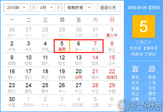2018年清明节放假安排时间表
