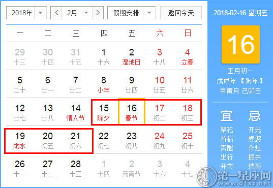 2018年春节放假安排