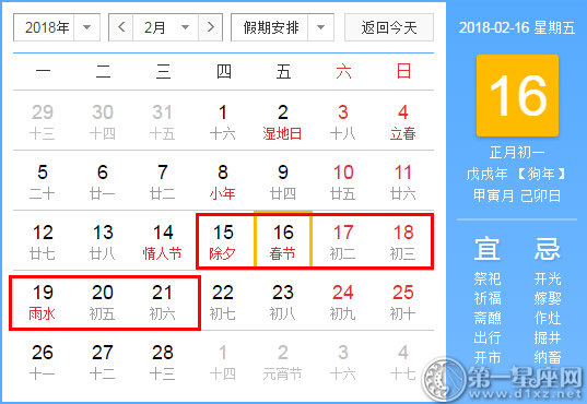 2018年春节放假安排