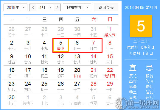 2018年清明节放假安排