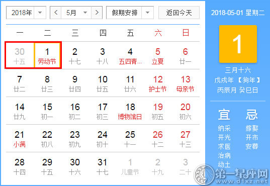 2018年勞動(dòng)節(jié)放假安排