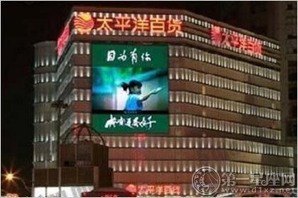 徐家汇太平洋百货