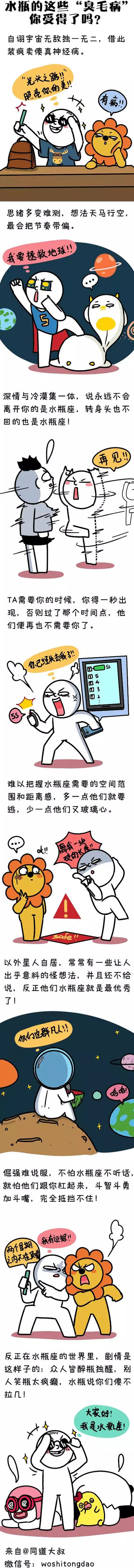 水瓶的这些“臭毛病”你受得了吗