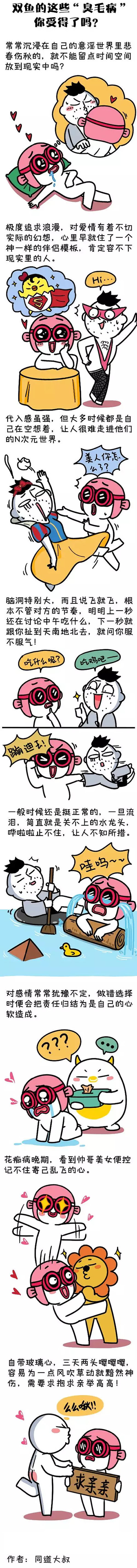 双鱼的这些“臭毛病”你受得了吗？