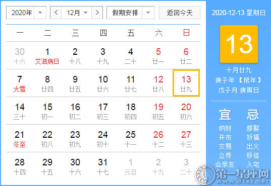 【黄道吉日】2020年12月13日黄历查询