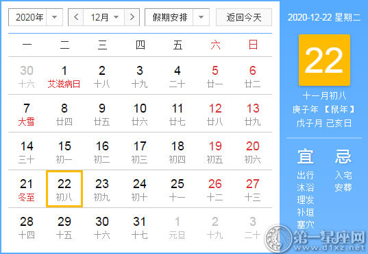 【黃道吉日】2020年12月22日黃歷查詢