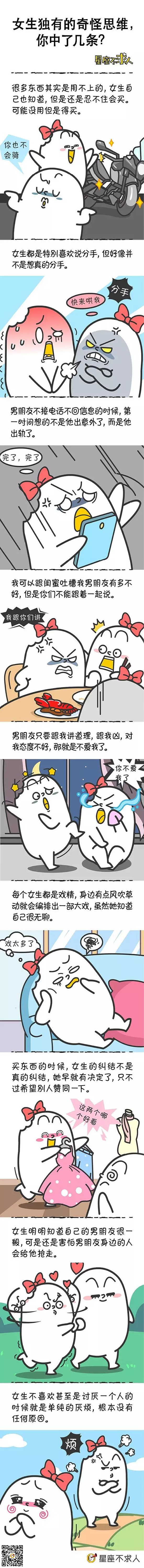 女生独有的奇怪思维，你中了几条？