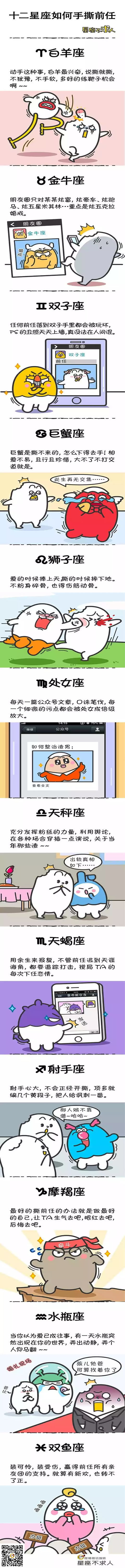 十二星座如何手撕前任？