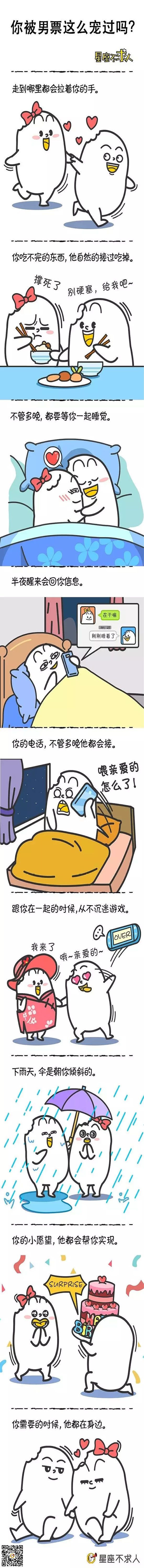 你被男票这么宠过吗？