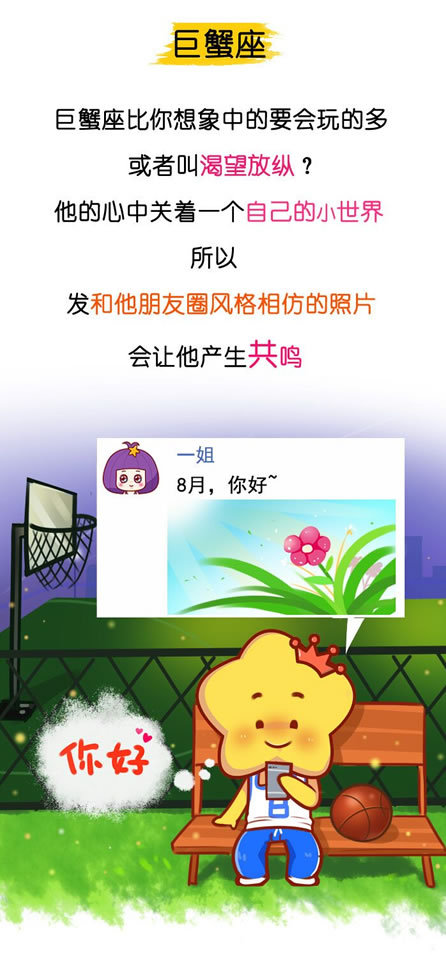 巨蟹座