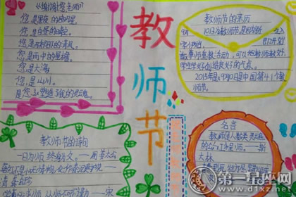 教师节手抄报 教师节手抄报图片大全