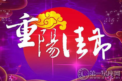 重阳节是什么时候 2023年重阳节是几月几日