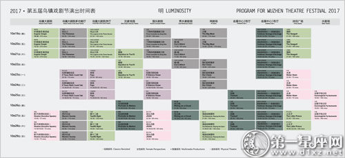 2017年烏鎮(zhèn)戲劇節(jié)演出時間表