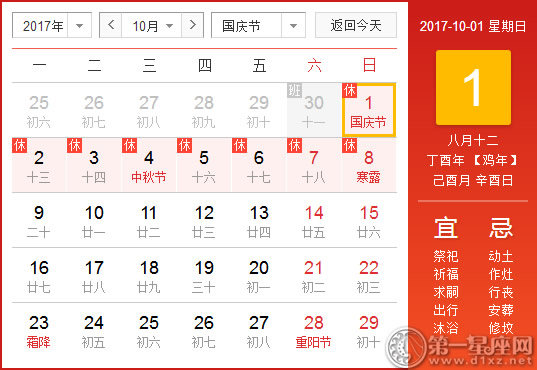 2017中秋国庆拼假攻略