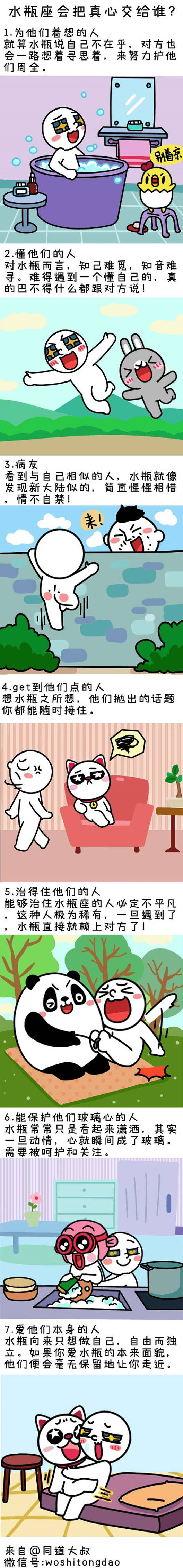 水瓶座会把真心交给谁？ 