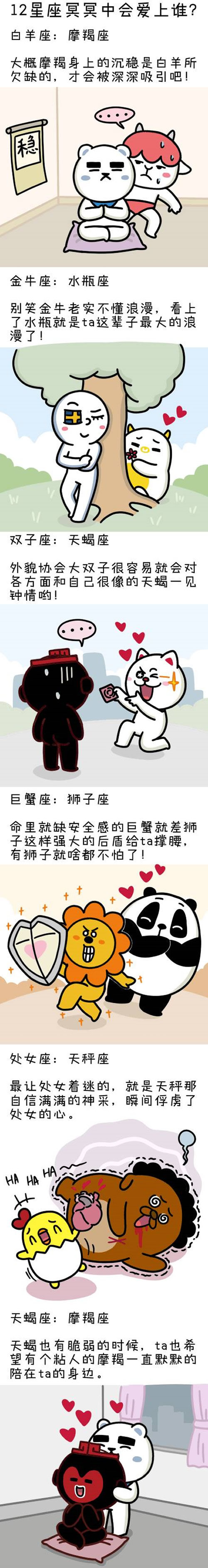 12星座冥冥中会爱上谁？ 