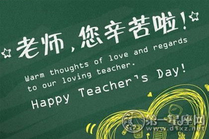 2023年教师节祝福语精选