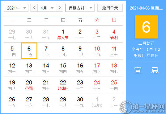 【黄道吉日】2021年4月6日黄历查询