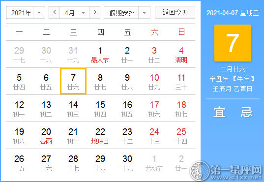 【黄道吉日】2021年4月7日黄历查询