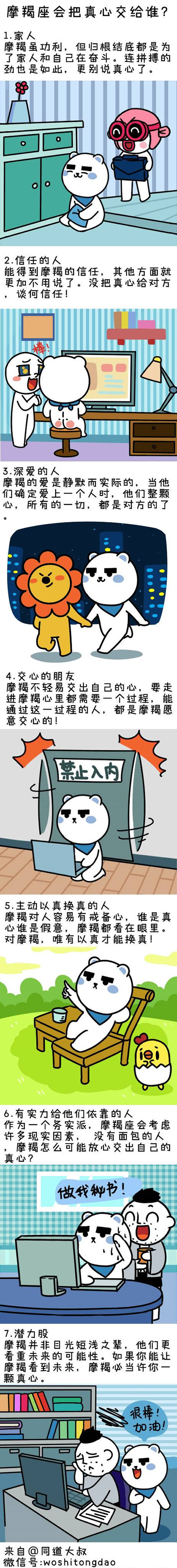 摩羯座会把真心交给谁？