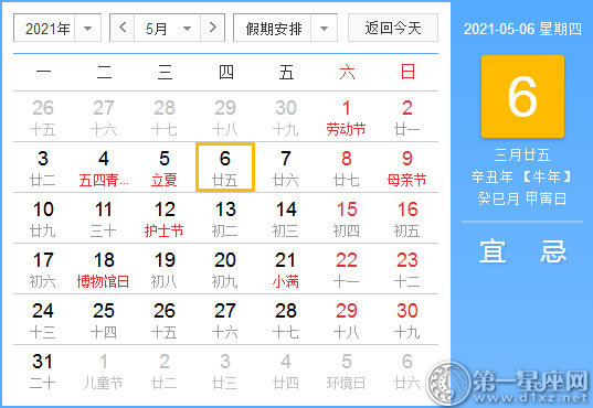 【黄道吉日】2021年5月6日黄历查询