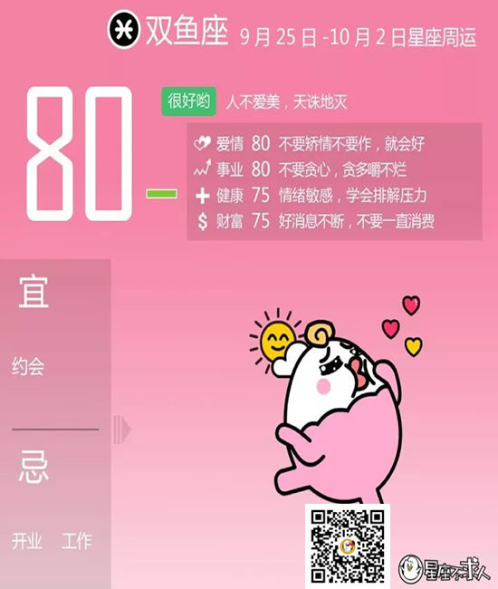 双鱼座