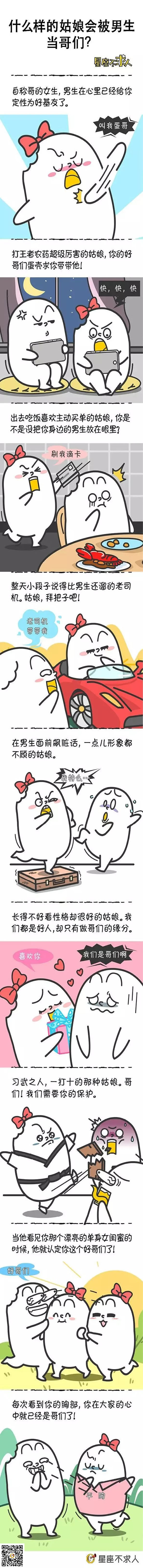 什么样的姑娘会被男生当哥们？