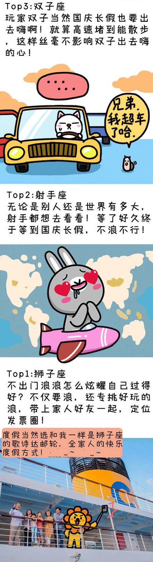 国庆长假十二星座谁最浪！