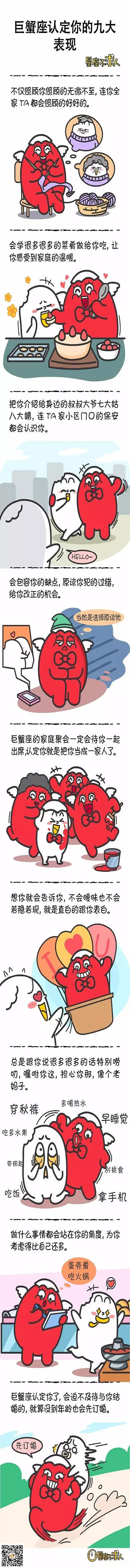 巨蟹座认定你的九大表现！