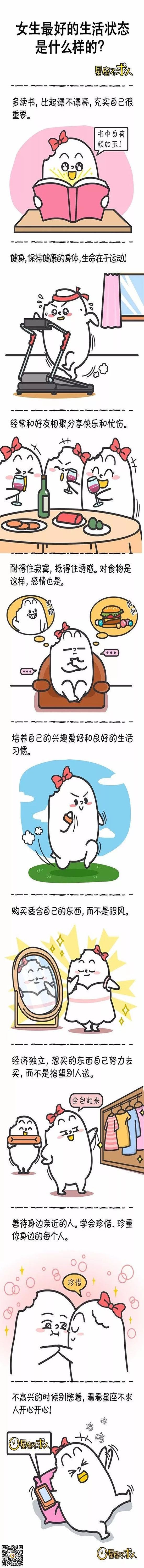 女生最好的生活状态是什么样的？