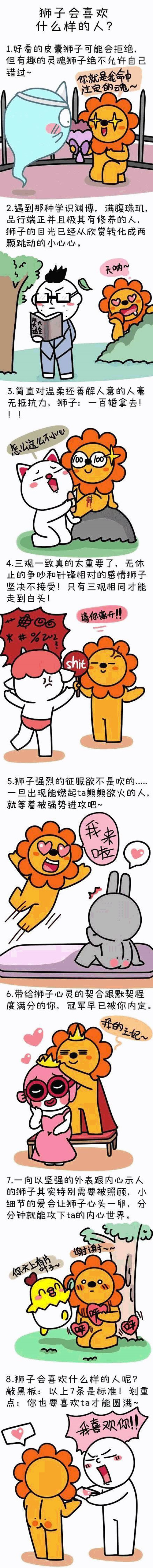 狮子会喜欢什么样的人？