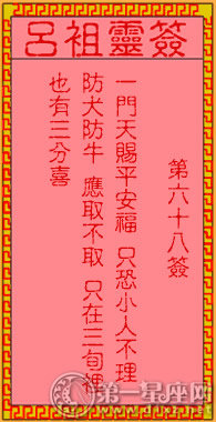 吕祖灵签第六十八签 古人刘禅登位