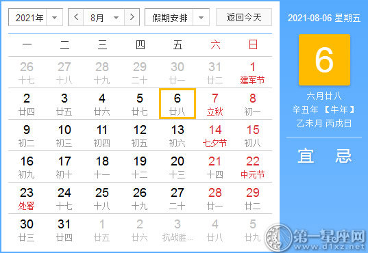 【黄道吉日】2021年8月6日黄历查询