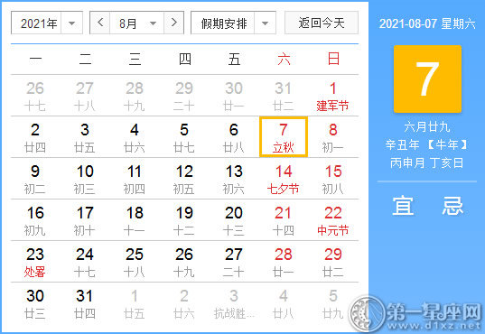 【黄道吉日】2021年8月7日黄历查询