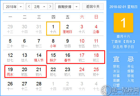 2018年春节放假时间表