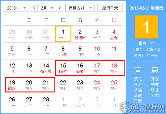2018年春節(jié)放假時(shí)間表