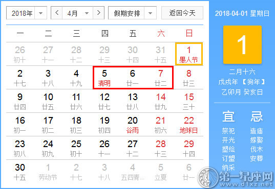 2018年清明节放假时间表
