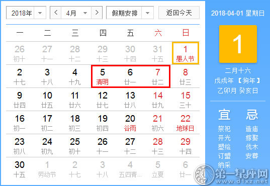 2018年清明節(jié)放假時(shí)間表