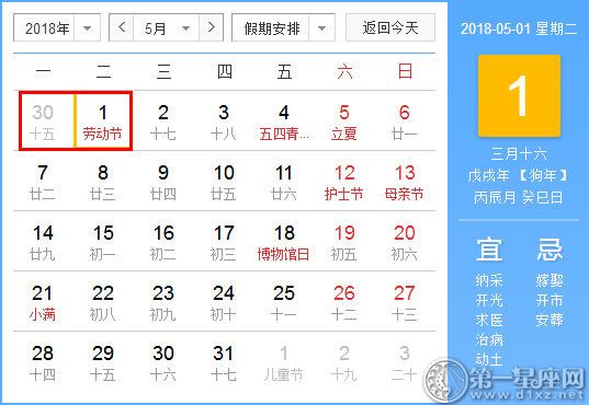 2018年劳动节放假时间表