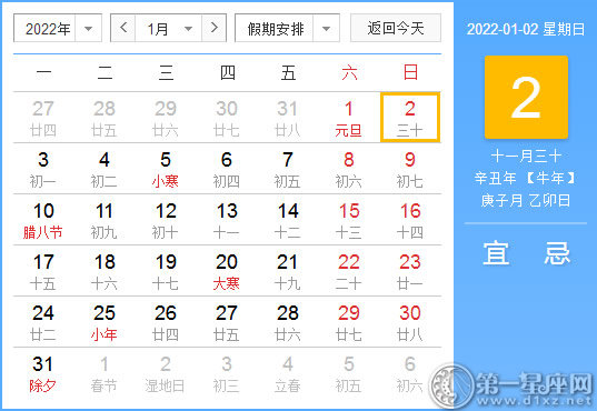 【黄道吉日】2022年1月2日黄历查询