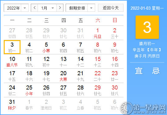 【黄道吉日】2022年1月3日黄历查询