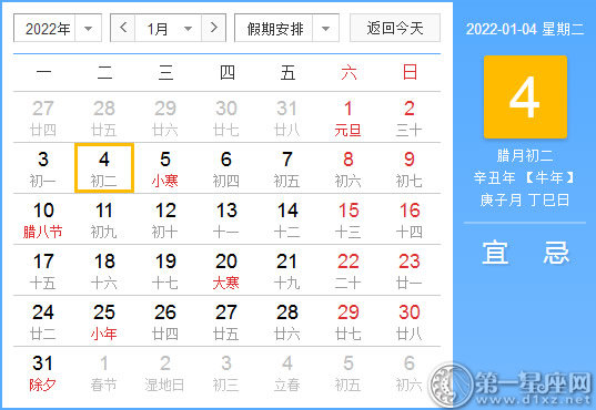 【黄道吉日】2022年1月4日黄历查询