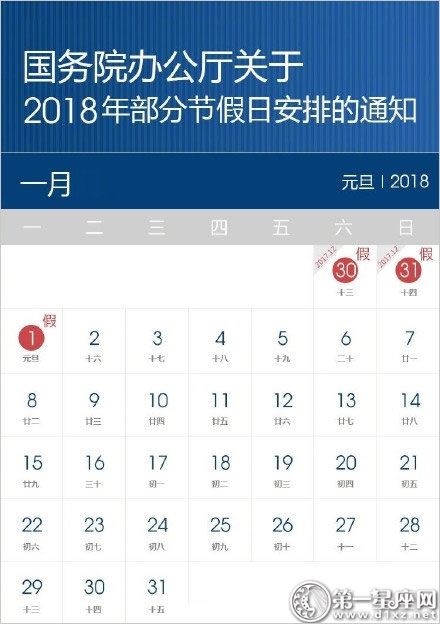 2018年元旦放假安排